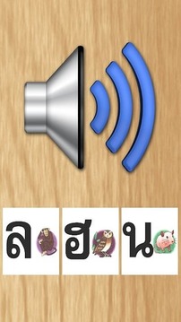 泰国字母 游戏游戏截图3