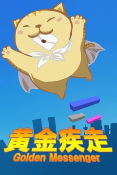 Golden Messanger游戲截圖1