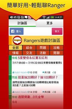Rangers討論區(qū)-LINE銀河特攻隊(duì),交友,送禮非官方版游戲截圖4