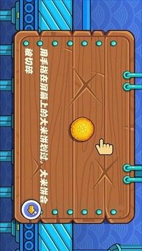 爆爆大米餅游戲截圖5