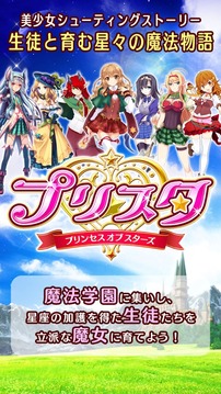 Princess of Stars游戲截圖1