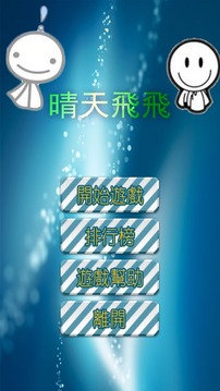晴天飛飛游戲截圖1