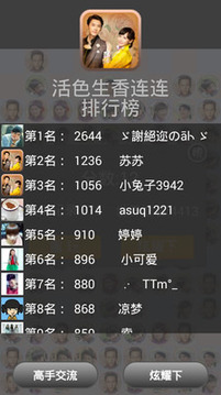 活色生香連連游戲截圖4