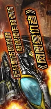 鳳凰復(fù)仇者(EXO戰(zhàn)機(jī))游戲截圖4