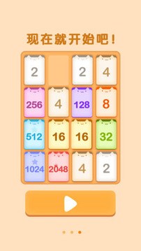 2048喵星版游戲截圖5