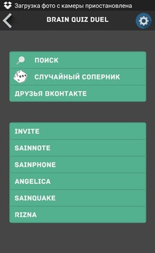 Brain Quiz Duel游戲截圖2