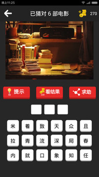 一起瘋狂猜電影游戲截圖2