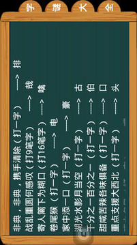 漢字猜字謎游戲截圖4