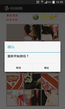懷舊拼圖游戲截圖1