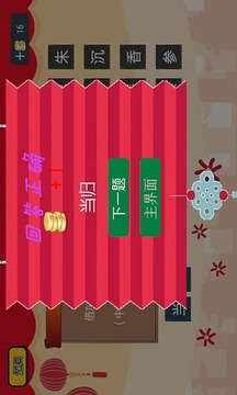 中國燈謎薈萃游戲截圖4
