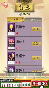 成語(yǔ)皇朝2-決戰(zhàn)天下V1.2游戲截圖4