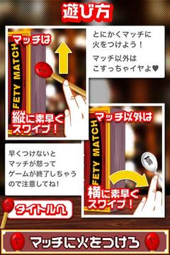 注意那根火柴游戲截圖3