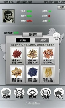 屌絲奮斗日記游戲截圖1