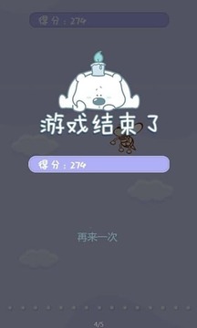 快樂小囧熊游戲截圖2