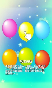 真心話大冒險(xiǎn)之猜氣球游戲截圖1