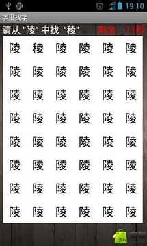 字里找茬游戲截圖3