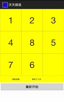 天天順連游戲截圖1