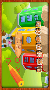 兒童數(shù)學(xué)動(dòng)物樂園游戲截圖1
