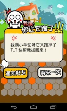 圍住羊駝?dòng)螒蚪貓D3