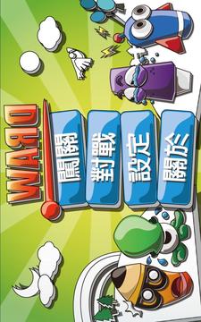 WARD游戲截圖2