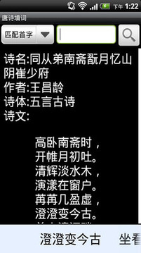唐詩填詞游戲截圖3