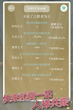 天亮了之人梯共振游戲截圖1