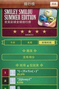 欢笑彩球夏日版游戏截图2
