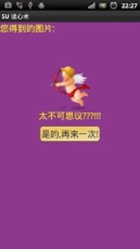 SU讀心術(shù)游戲截圖5