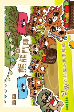 熊熊來逗斗游戲截圖3