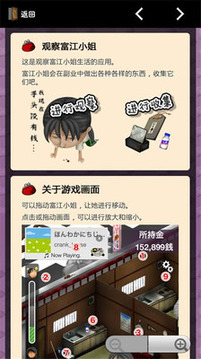 富江小姐的生活游戲截圖3