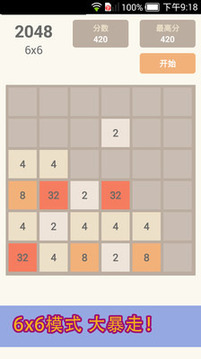 消消樂2048游戲截圖4