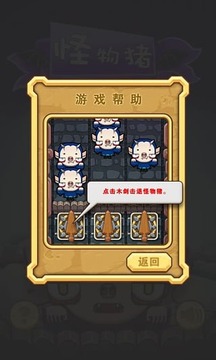 怪物豬游戲截圖3