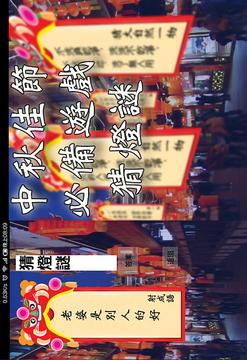 猜燈謎游戲截圖3