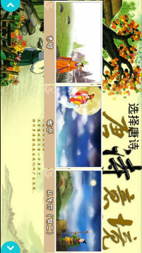 兒童唐詩三百首2游戲截圖4