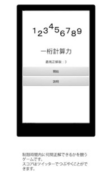 一桁計算力游戲截圖1
