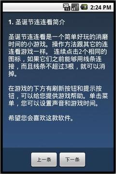 圣誕連連看（免費(fèi)）游戲截圖5