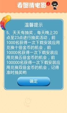 看圖猜電影2游戲截圖4