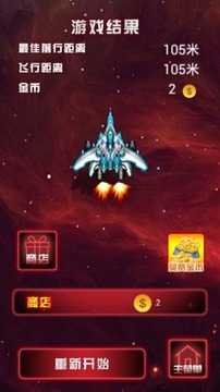 指尖戰(zhàn)機(jī)游戲截圖4