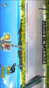 炫跑自行車(chē)游戲截圖4
