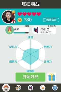 瘋狂腦戰(zhàn)(最強(qiáng)大腦)游戲截圖4