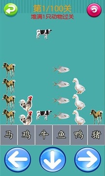 俄羅斯堆動物游戲截圖3