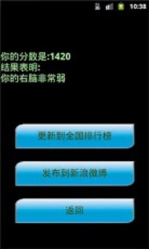 右腦測試游戲截圖3