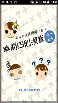 強(qiáng)大的大腦 - 時刻算術(shù)游戲截圖1