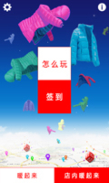 優(yōu)衣庫(kù)暖起來(lái)游戲截圖4