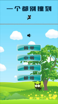 一個都別撞到游戲截圖5