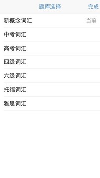 填字玩單詞游戲截圖5