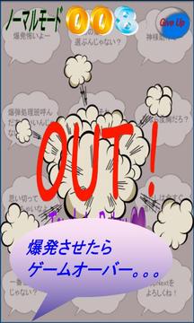 不要炸彈！社會游戏截图4
