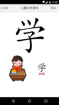 兒童漢字游戲游戲截圖2