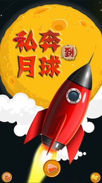 私奔到月球游戲截圖1