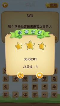 Q版猜謎游戲截圖5